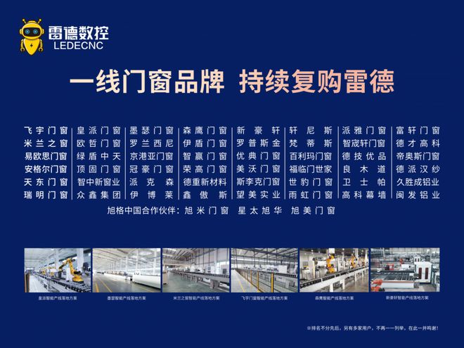 系统-雷德数控 以技术革新助力产品升级 共筑门窗智造未来